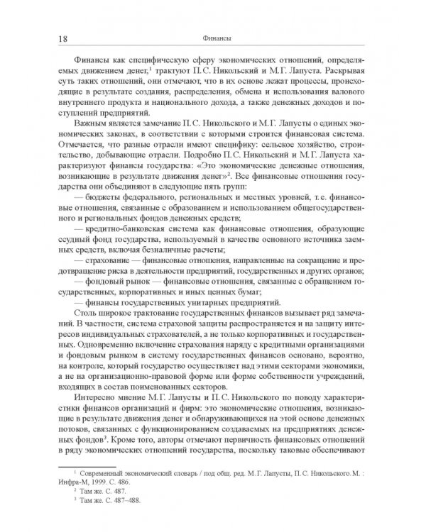 Финансы. Учебник