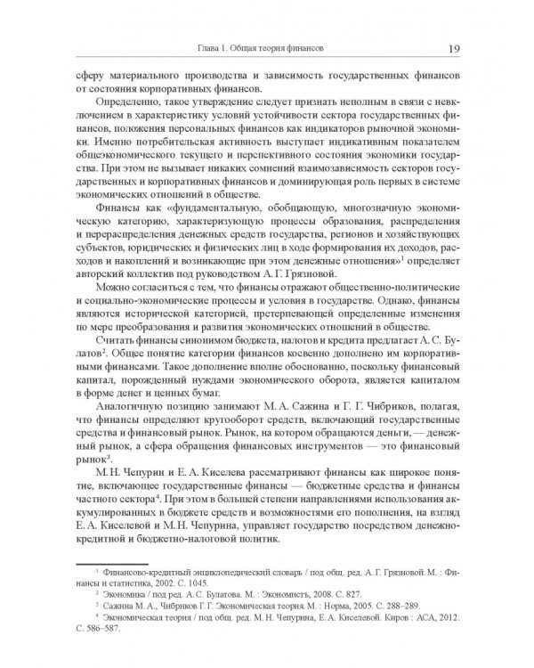 Финансы. Учебник