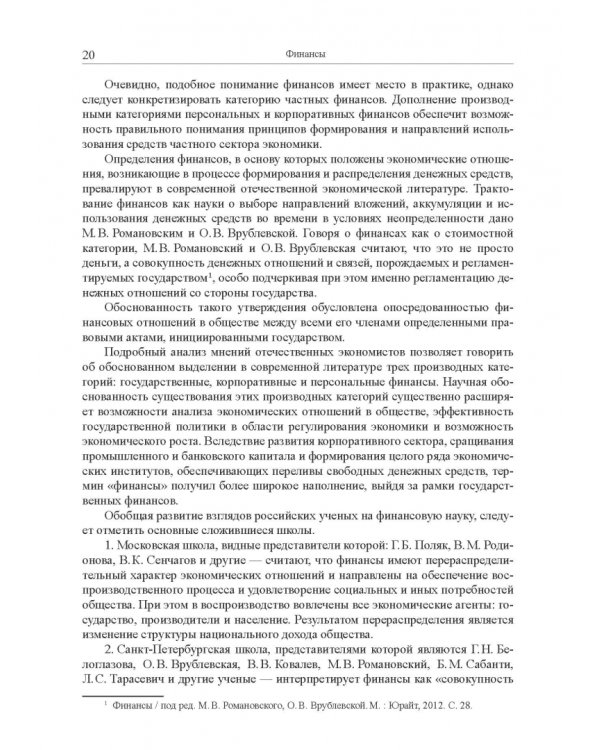 Финансы. Учебник