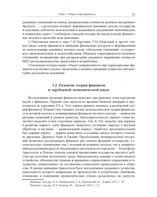 Финансы. Учебник