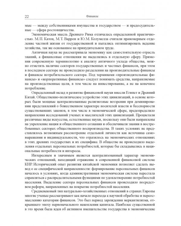 Финансы. Учебник