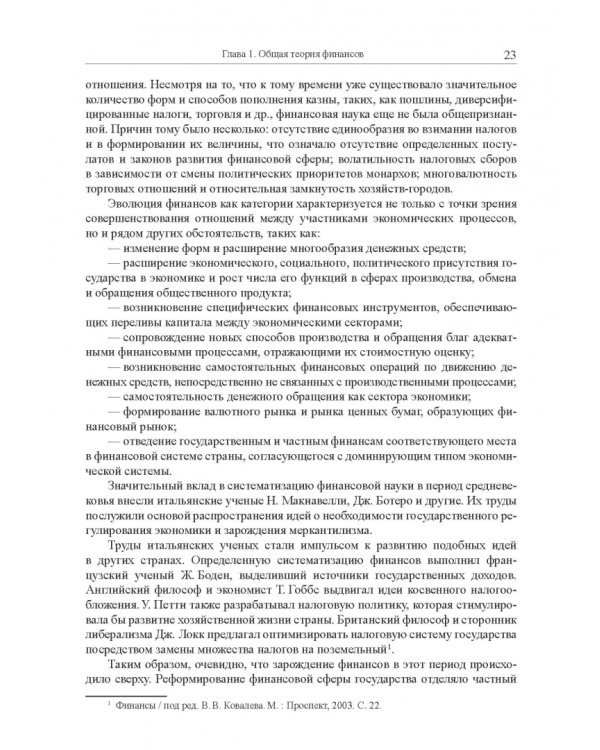 Финансы. Учебник