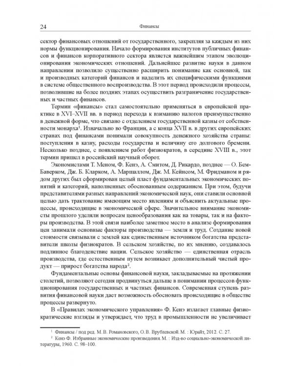 Финансы. Учебник