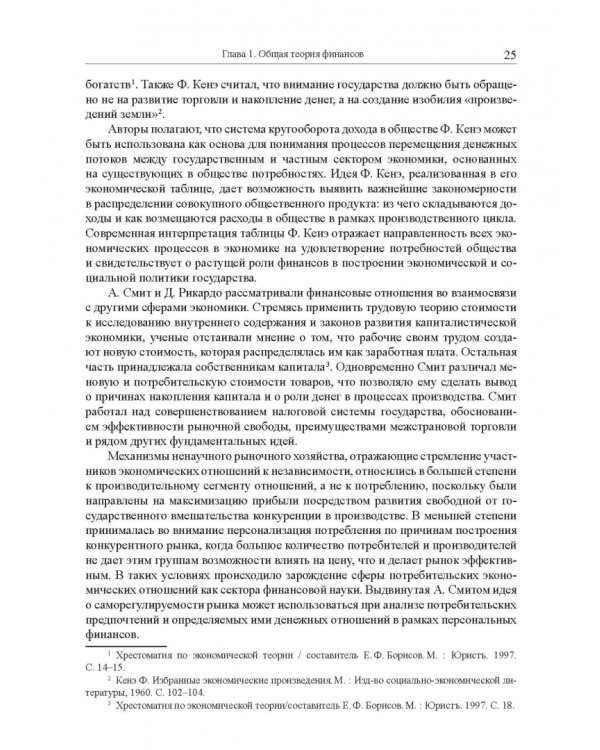 Финансы. Учебник