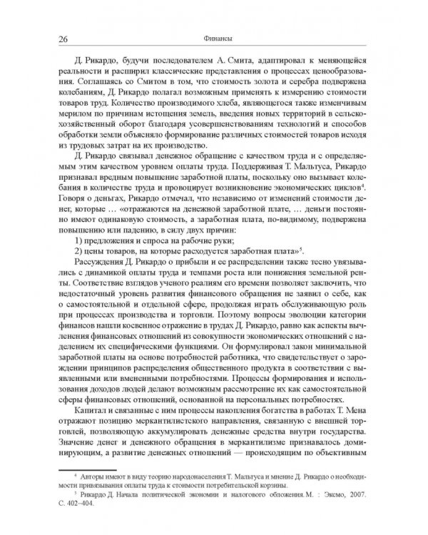 Финансы. Учебник