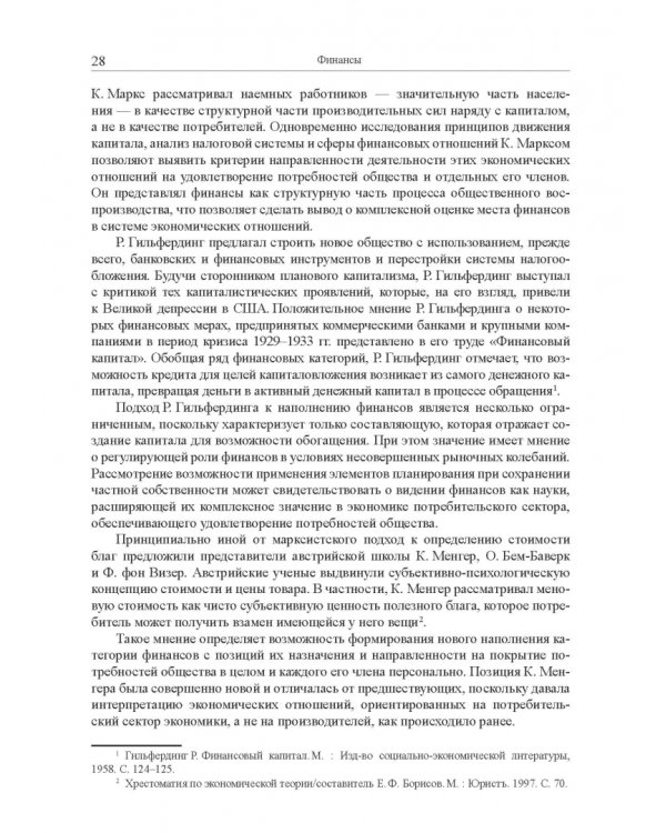 Финансы. Учебник