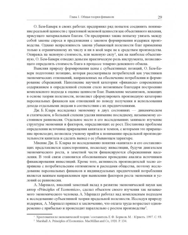 Финансы. Учебник