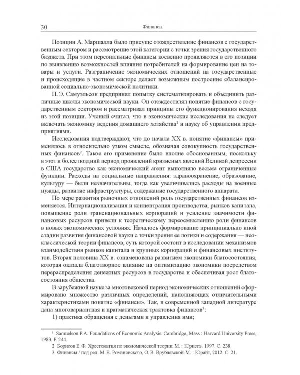 Финансы. Учебник