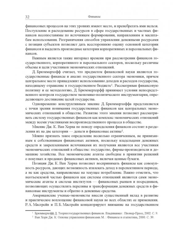 Финансы. Учебник