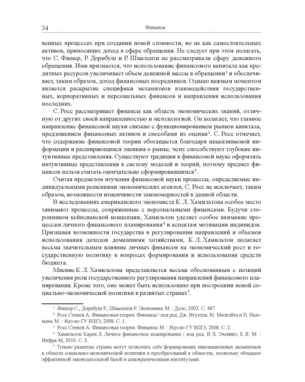 Финансы. Учебник