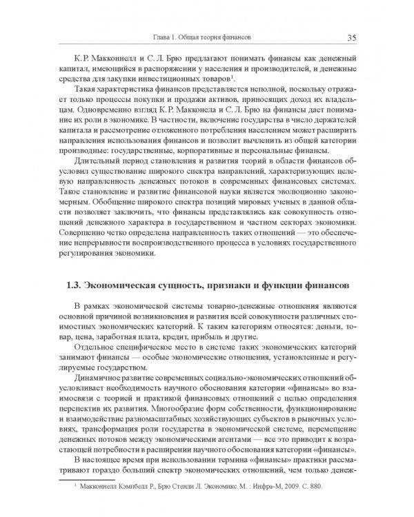 Финансы. Учебник