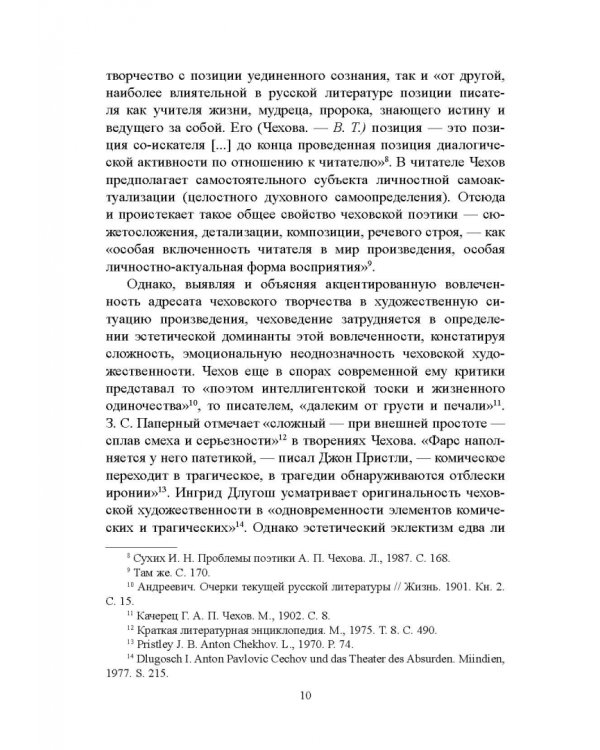 Художественность чеховского рассказа. Учебное пособие