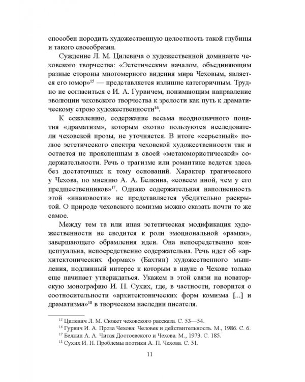 Художественность чеховского рассказа. Учебное пособие