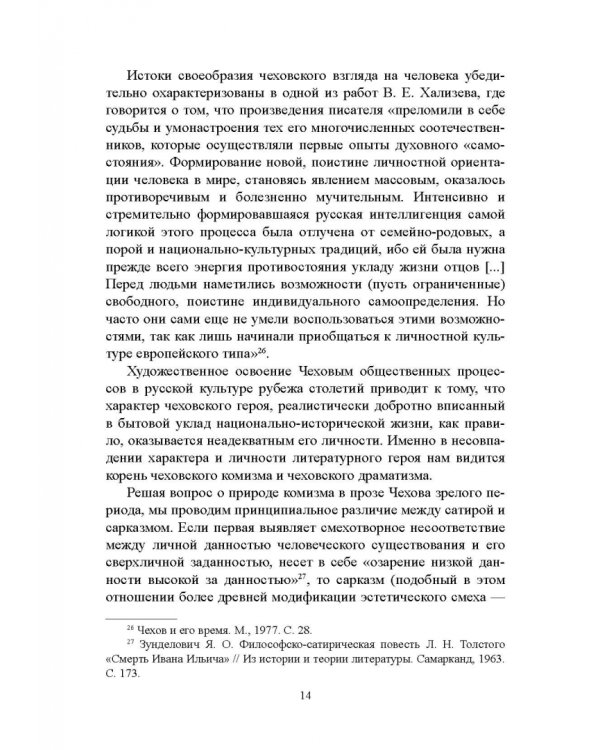 Художественность чеховского рассказа. Учебное пособие