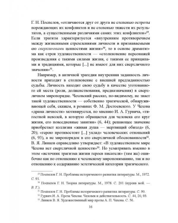 Художественность чеховского рассказа. Учебное пособие