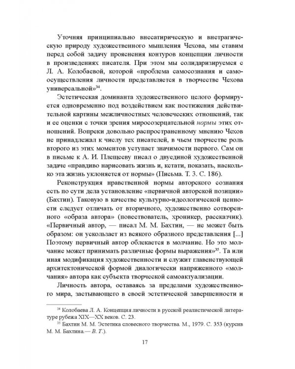 Художественность чеховского рассказа. Учебное пособие