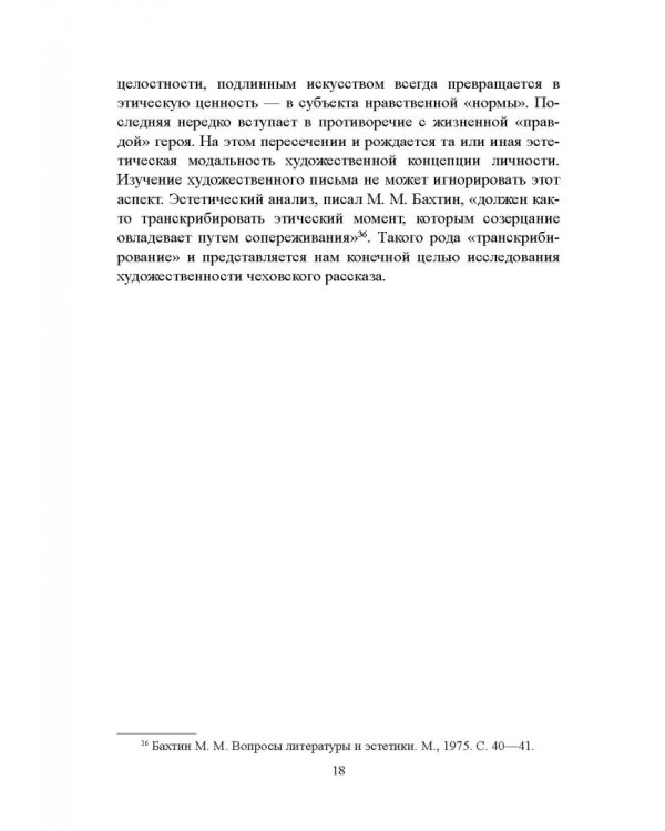 Художественность чеховского рассказа. Учебное пособие