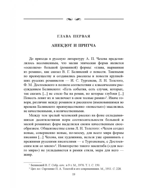 Художественность чеховского рассказа. Учебное пособие