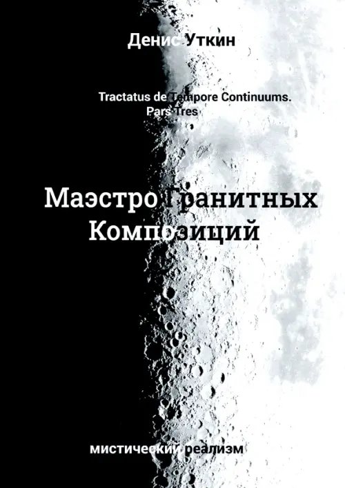 Маэстро гранитных Композиций Маэстро гранитных Композиций