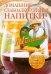 Домашние слабоалкогольные напитки