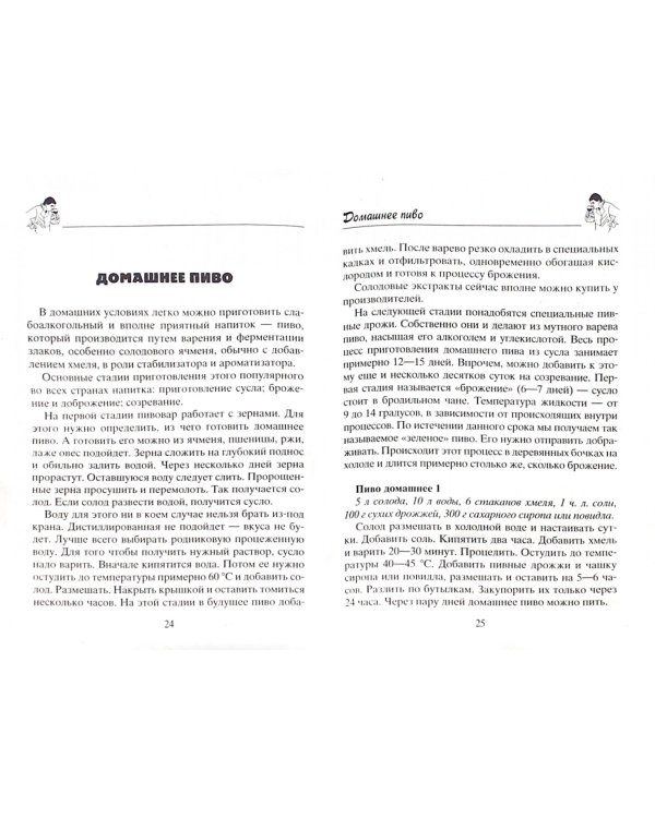 Домашние слабоалкогольные напитки