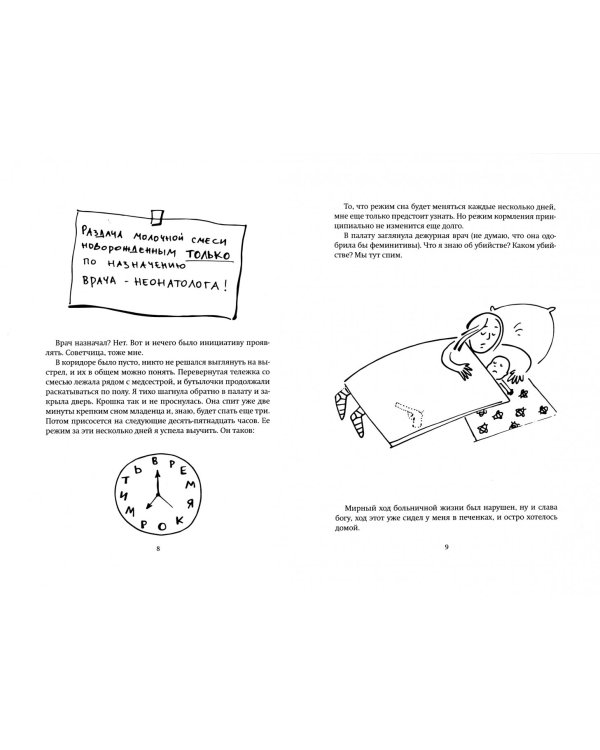 …и до девяти! Про дудочки, кувшинчики, тюленей, котиков, бочки с молоком и говорящую ярость