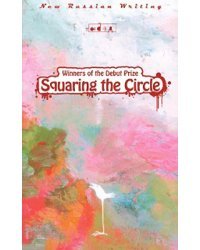Squaring the Circle