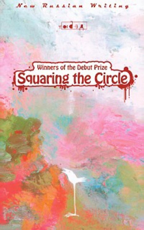 Squaring the Circle