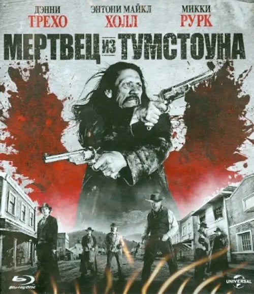 Blu-ray. Мертвец из Тумстоуна (Blu-Ray)