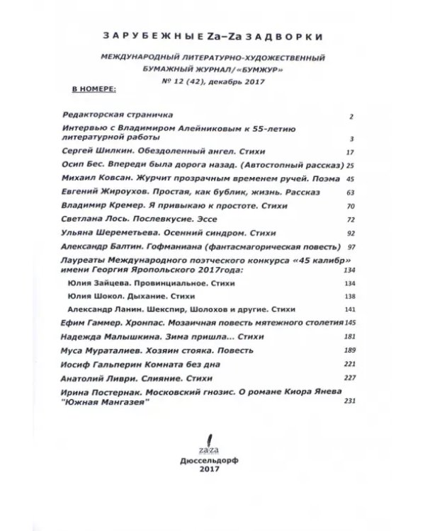 Зарубежные задворки 12