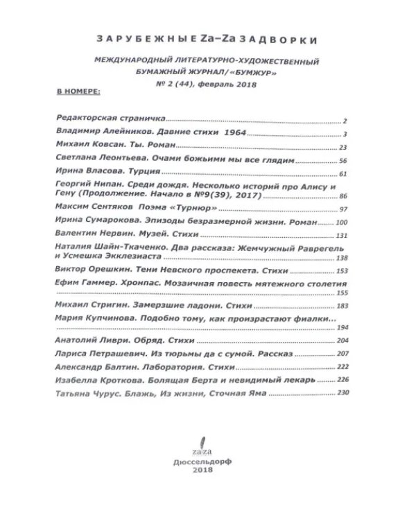 Журнал "Za-Za" №2 (44). 2018