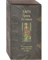 Таро Гранд Эттейла