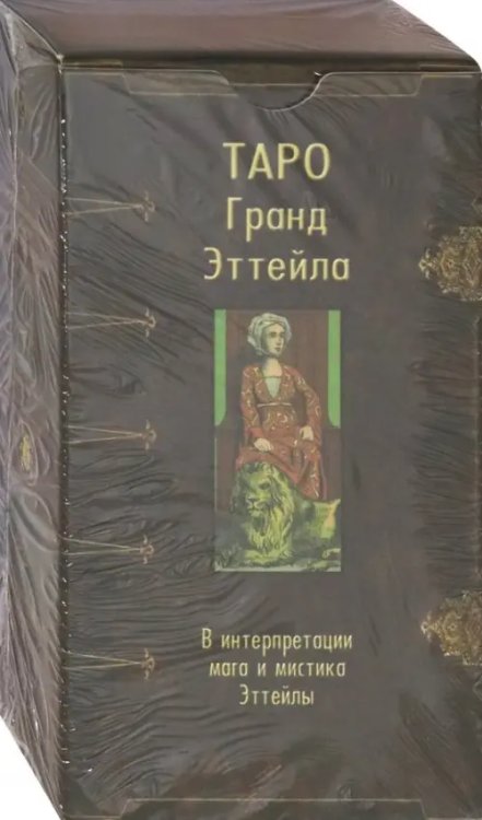 Карты Таро Таро Гранд Эттейла