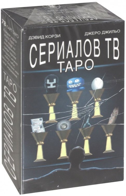Карты Таро Таро Сериалов TV