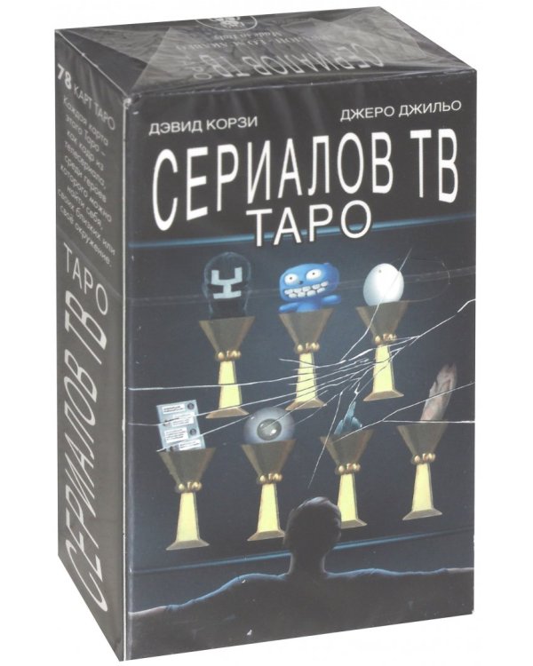 Таро Сериалов TV