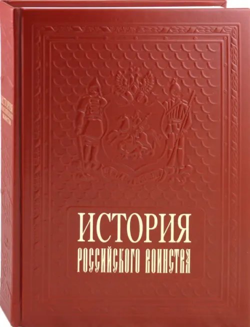 История и культура России История российского воинства