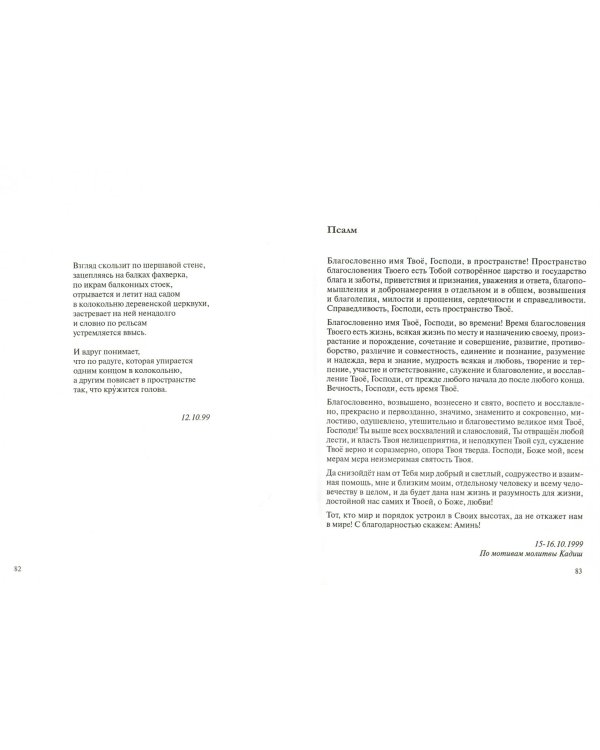 Предрассудок: стихи и переводы