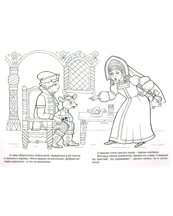 Аленушка и братец Иванушка