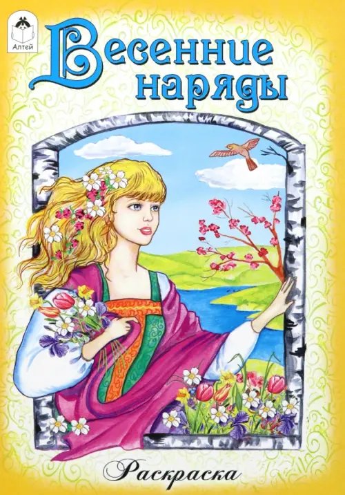 Весенние наряды