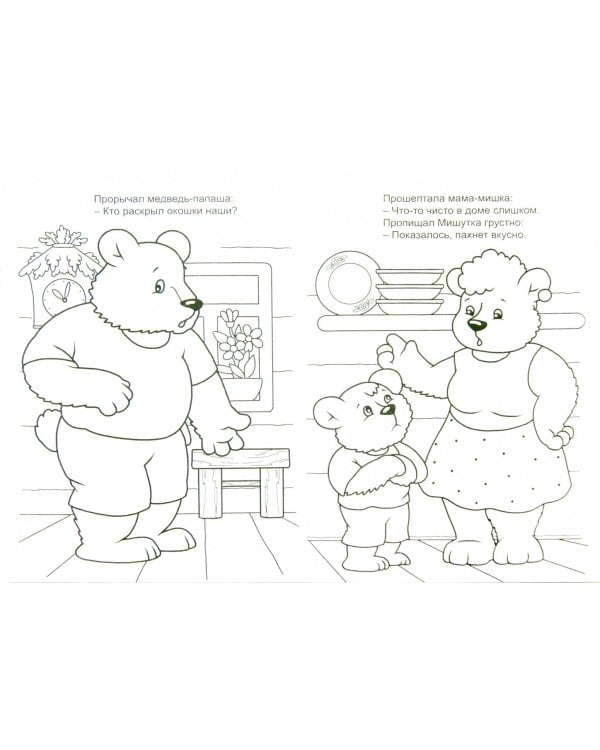 Кукла Маша и три медведя