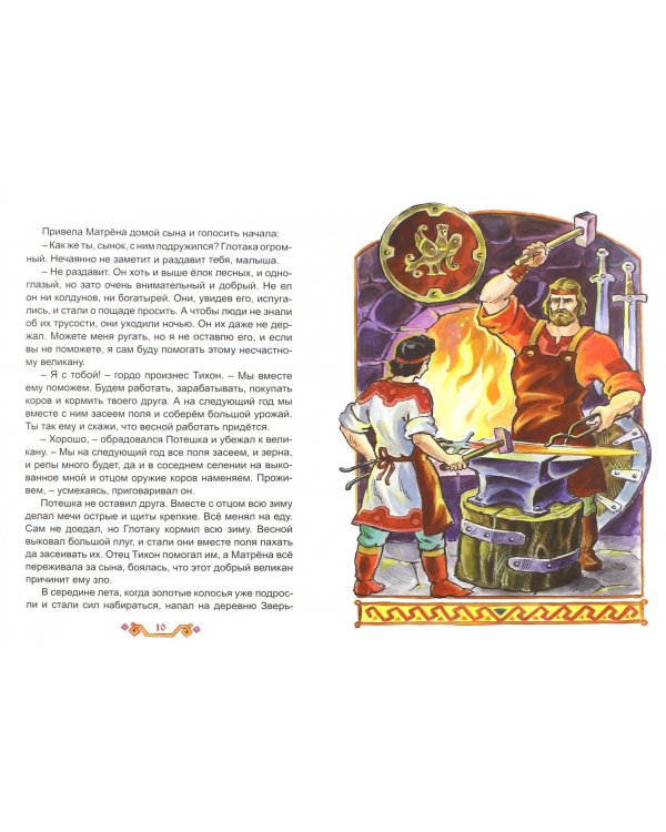 Сказка про маленького Потешку, который стал больше великана