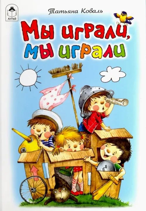 Стихи для малышей Мы играли, мы играли