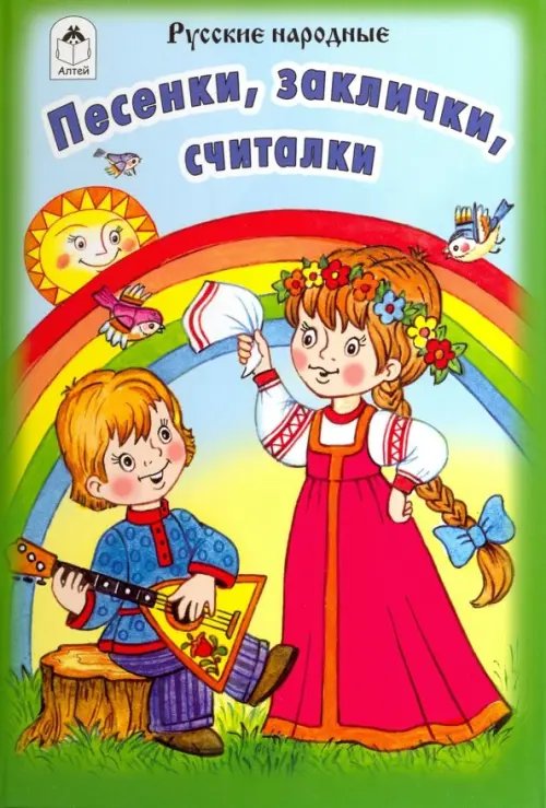 Стихи для малышей Песенки, заклички, считалочки