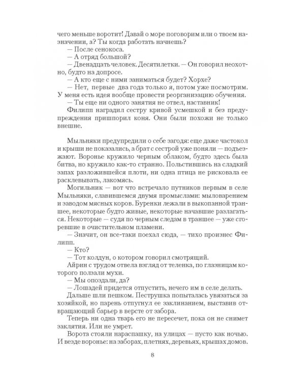 Правила боя. Исток