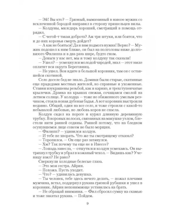 Правила боя. Исток