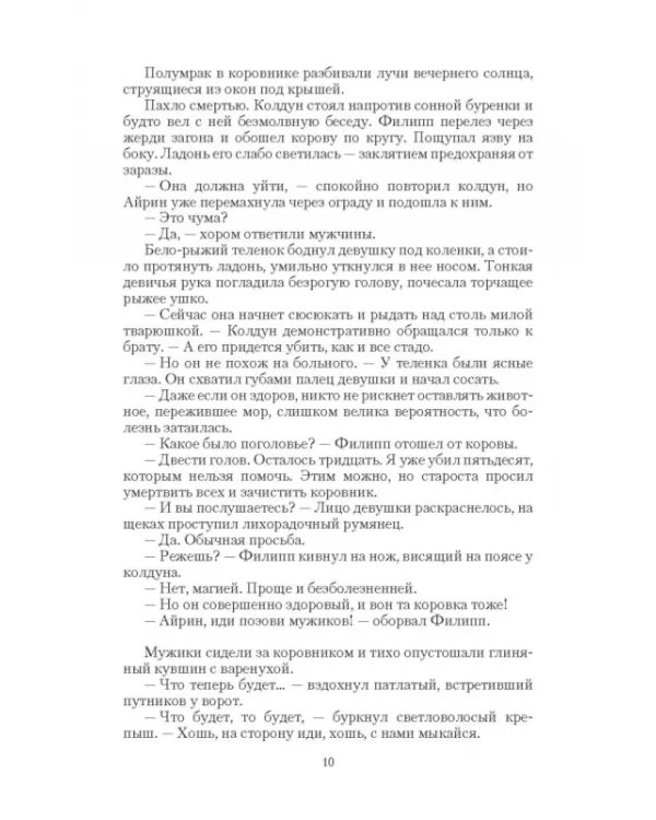 Правила боя. Исток