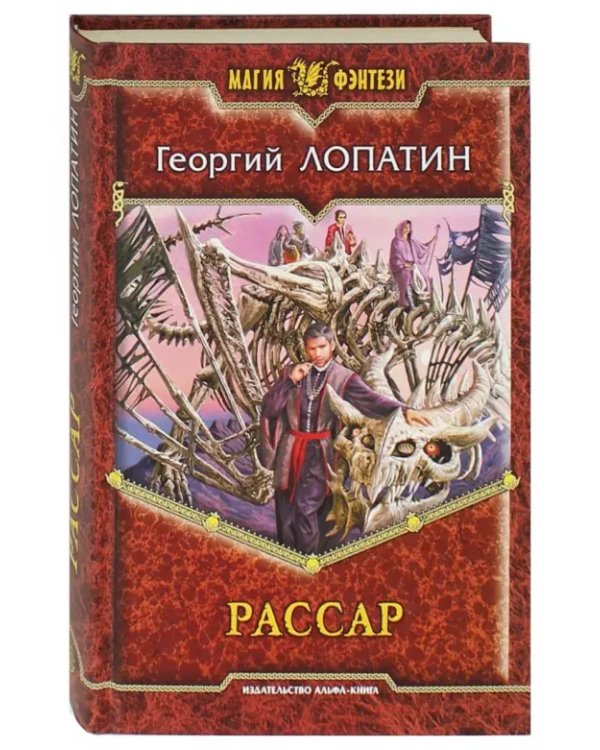Рассар