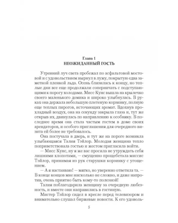 Свитки Норгстона. Искушение магией