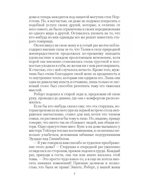 Свитки Норгстона. Искушение магией
