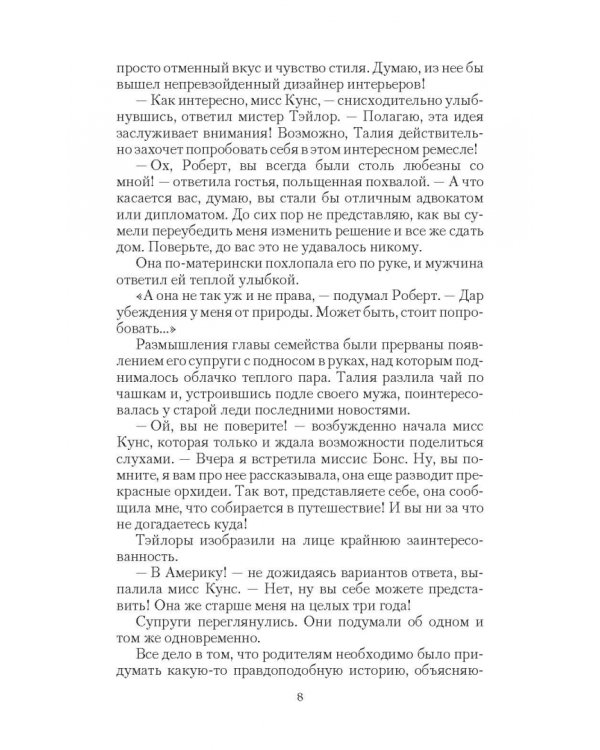 Свитки Норгстона. Искушение магией